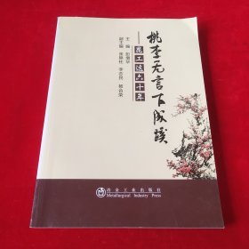 桃李无言下成蹊：昆工这六十年