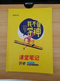 我不是学神（高中历史）选择性必修一国家制度与社会治理