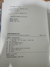 实用医学影像诊断与治疗