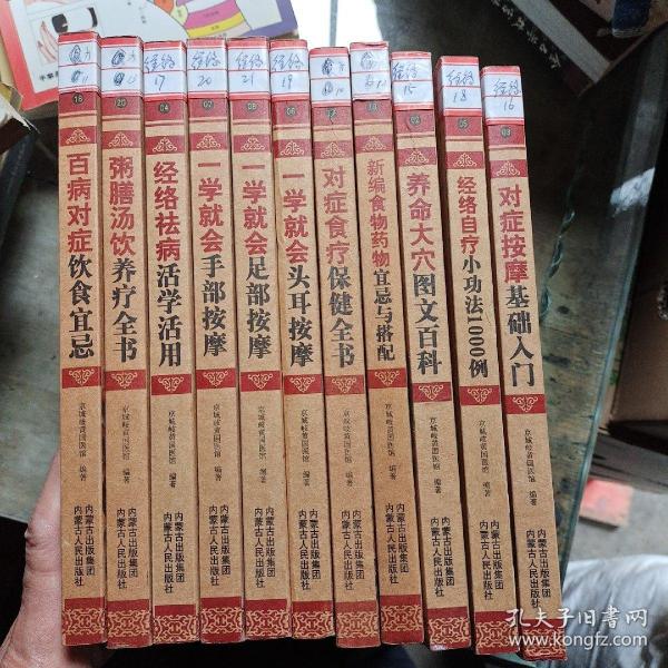 图说健康生活系列  11本