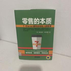 零售的本质：7-Eleven便利店创始人的哲学