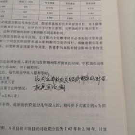 注册会计师2019考试用书CPA财务成本管理教材