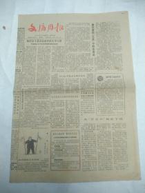 老报纸:文摘周报1986年12月5日
