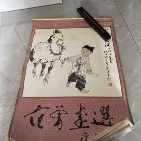 1990年挂历 范曾画选 13