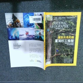 NATIONAL GEOGRAPHIC 国家地理杂志 中文版 2017 12