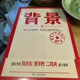 背景