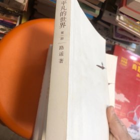 平凡的世界：全三册