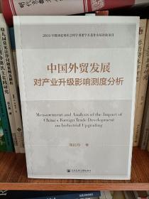 中国外贸发展对产业升级影响测度分析