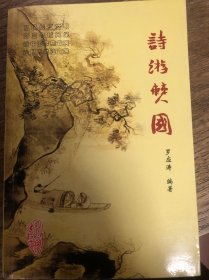 詩游僰國