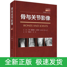 骨與關(guān)節(jié)影像