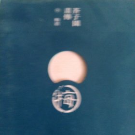 芥子园画谱 梅谱