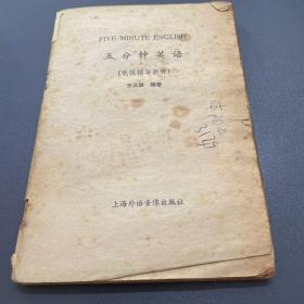 五分鐘英語(yǔ)