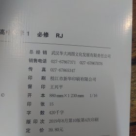 重难点手册高中化学1必修RJ