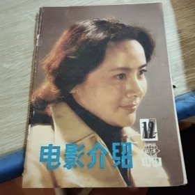 电影介绍1982 12