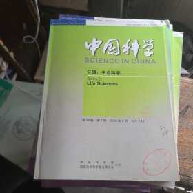 中国科学 C辑 生命科学2008年 2月