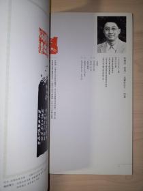 一日之迹：五人篆刻展作品集(夏宇 签名)