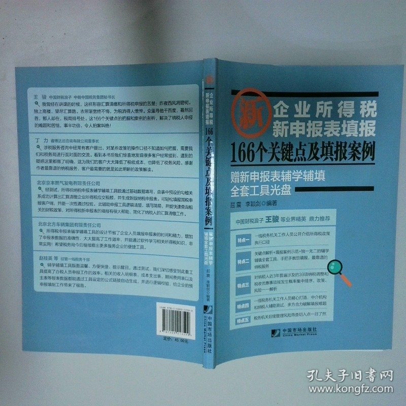 新企业所得税新申报表填报166个关键点及填报案例