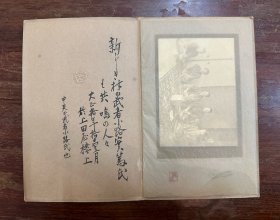 新村时期的（白桦派代表作家）武者小路实笃和友人合影，尺寸13CMX10CM，卡纸24CMX15CM，麻生写真馆1921年。