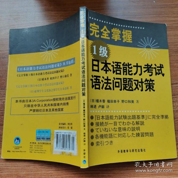 完全掌握1级日本语能力考试语法问题对策