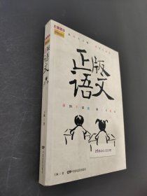正版語(yǔ)文