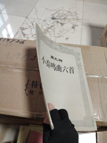 扎莫特小奏鸣曲六首