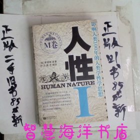 人性影响人类100年的人类学性学思想IM卷