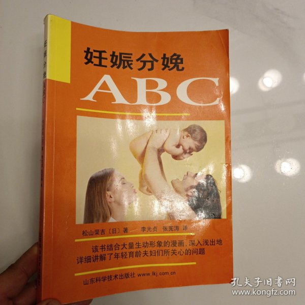 妊娠分娩 ABC