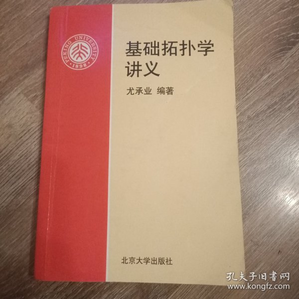 基础拓扑学讲义