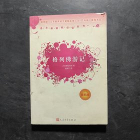 格列佛游记