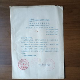 1973年滕县革命委员会打击投机倒把办公室、交通局、管制小组关于召开“三车”管理会议的联合通知