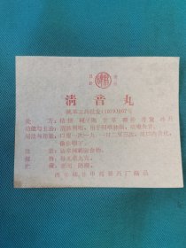 清音丸使用说明书