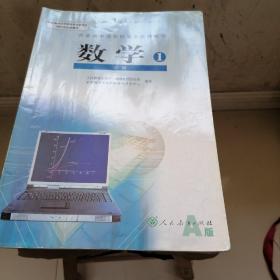 普通高中课程标准实验教科书 数学1 必修A版