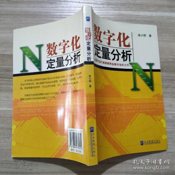 数字化定量分析