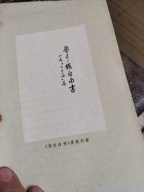 伪自由书