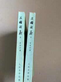 三国演义上下册