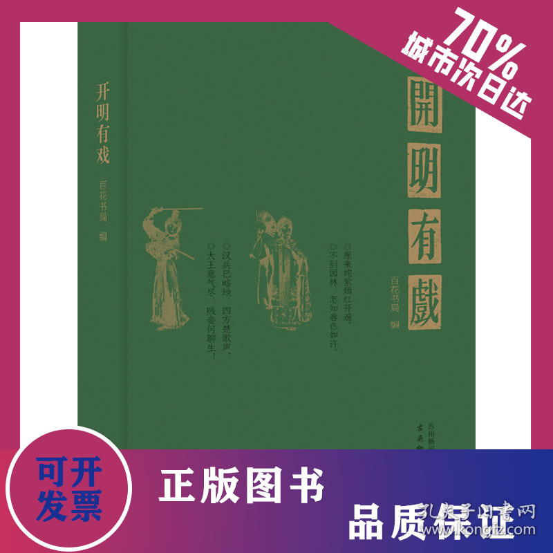 开明有戏 9787554625835