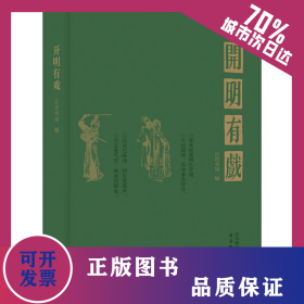 开明有戏 9787554625835