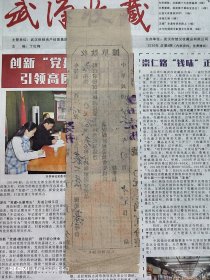 民国26年黄安县《收款单据》