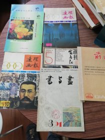 老杂志 画报，硬笔行书练习法：集合本共7本合售：细节见图片