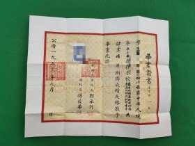 华西大学1953年毕业证书（有为人民服务字样）