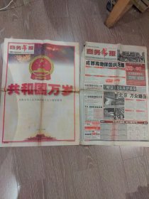 1999年9月30日 商务早报 (第一部）