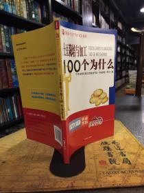 土豆栽培与加工100个为什么