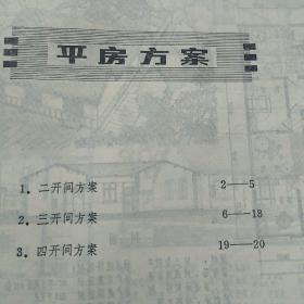 农村住宅图集
<江苏科学技术出版社﹥