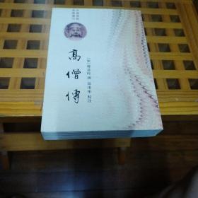 高僧传