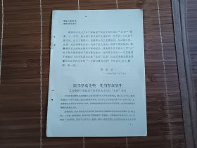 要当群众先生，先当群众学生