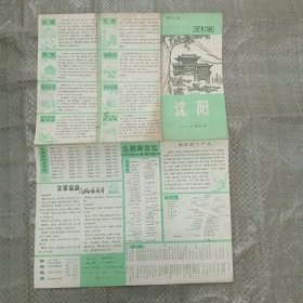 沈阳（1984年1月一版一印）