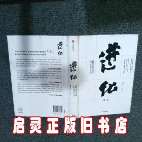 进化：顶级企业家自述40年成长心法