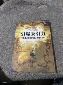 引爆吸引力：相信就可以得到