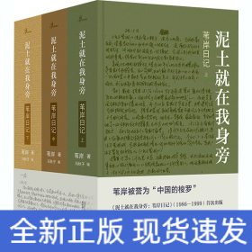 泥土就在我身旁 葦岸日記(全3冊(cè))