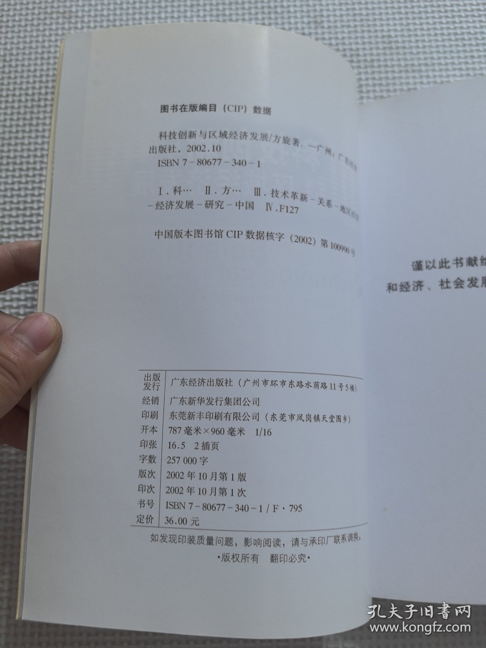 科技创新与区域经济发展:对广东科技创新的理论与实践研究